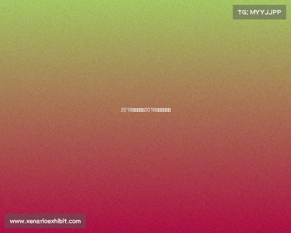 2018体肓赛事、2018年体育大事件