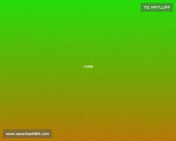 cfa比赛时间 cfa比赛时间