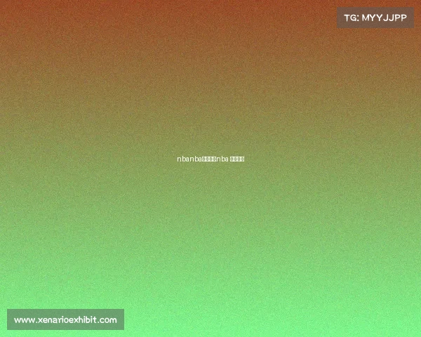 nbanba赛事直播nba 赛事直播 nbanba赛事直播nba 赛事直播