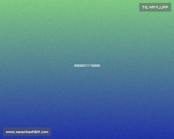 山地车赛事吧—2021年山地车比赛